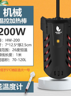 金利佳（Jeneca）鱼龟缸加热棒恒温加温棒热带鱼超短乌龟ptc石英