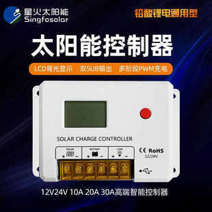 星火12V24V10A20A30A太阳能充放电控制器带带USBHC2410HC2430