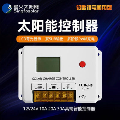 星火12V24V10A20A30A太阳能充放电控制器带带USBHC2410HC2430
