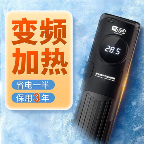 yee鱼缸加热棒变频省电自动恒温PTC水族箱热带鱼龟缸小型加温棒【
