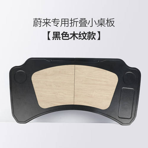 Rofit蔚来ES7ES6EC6ES8车载小桌板ET7ET5笔记本餐桌车内饰改装配