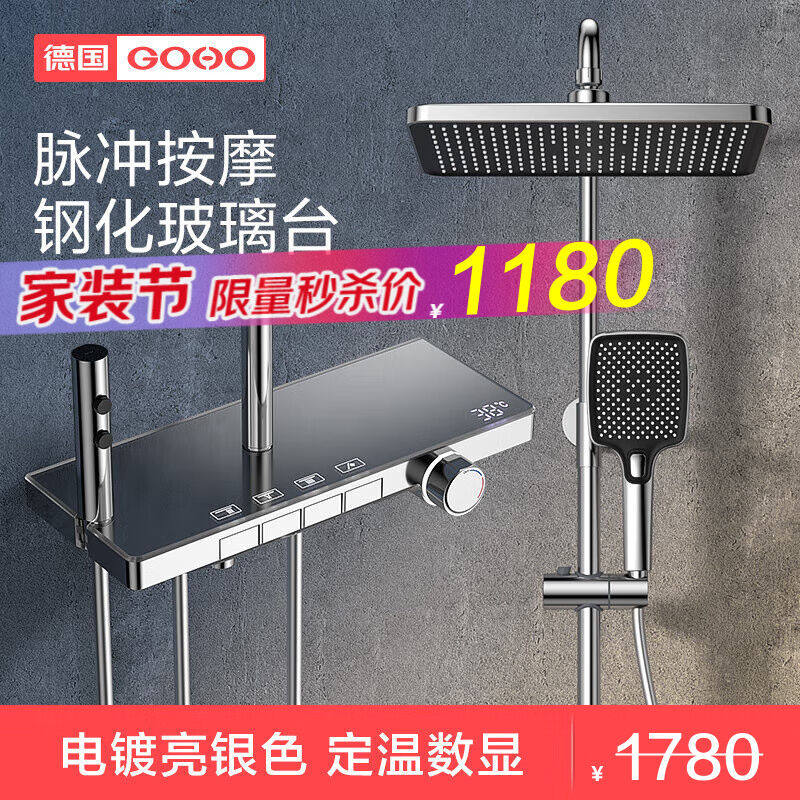 高好（GOHO）德国高好（GOHO）大置物台恒温数显淋浴套装花洒全套