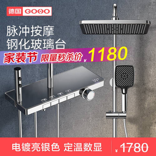 高好（GOHO）德国高好（GOHO）大置物台恒温数显淋浴套装花洒全套