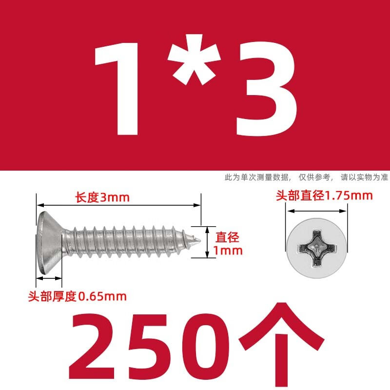 赣源3.5M46304不锈钢螺丝沉头自攻钉子十字加长木钉钉XM1*3(250个