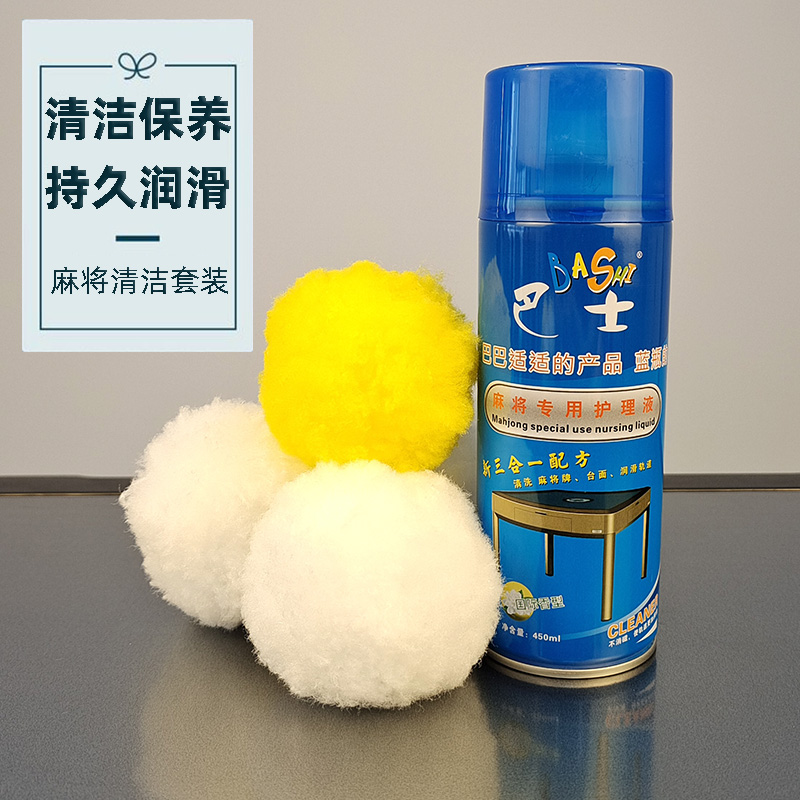 洗麻将清洗剂专用机麻清洁剂神器