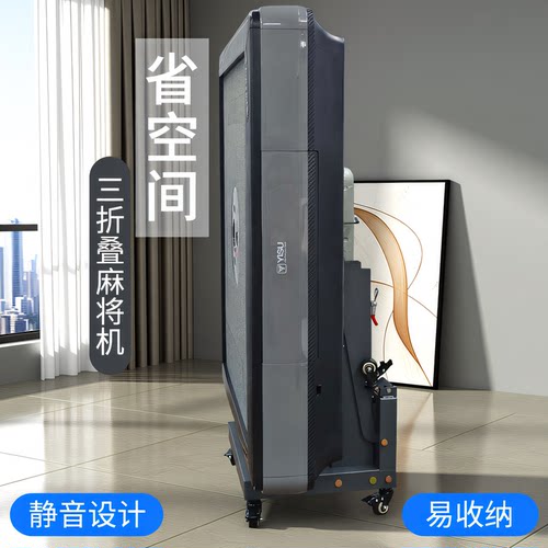 静音三折叠麻将机餐桌两用省空间