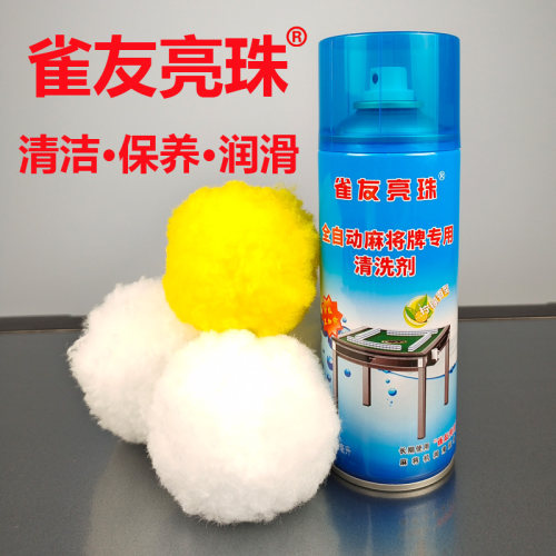 雀友亮珠麻将牌清洗剂专用清洁剂