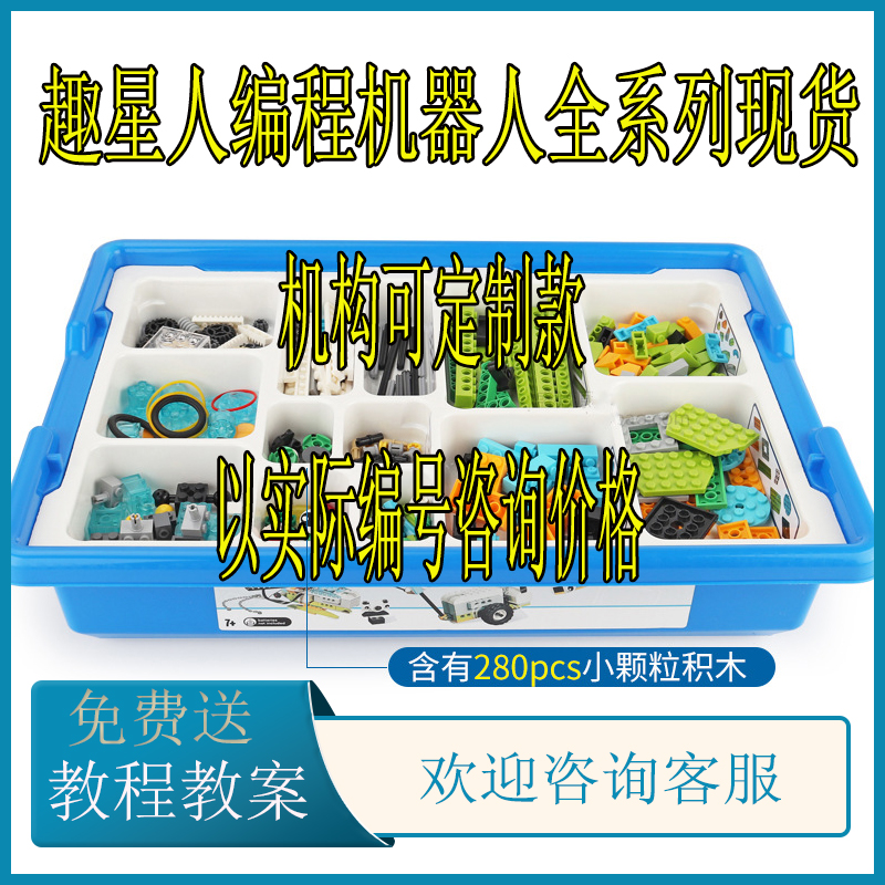 趣星人编程机器人玩具全系6-12岁