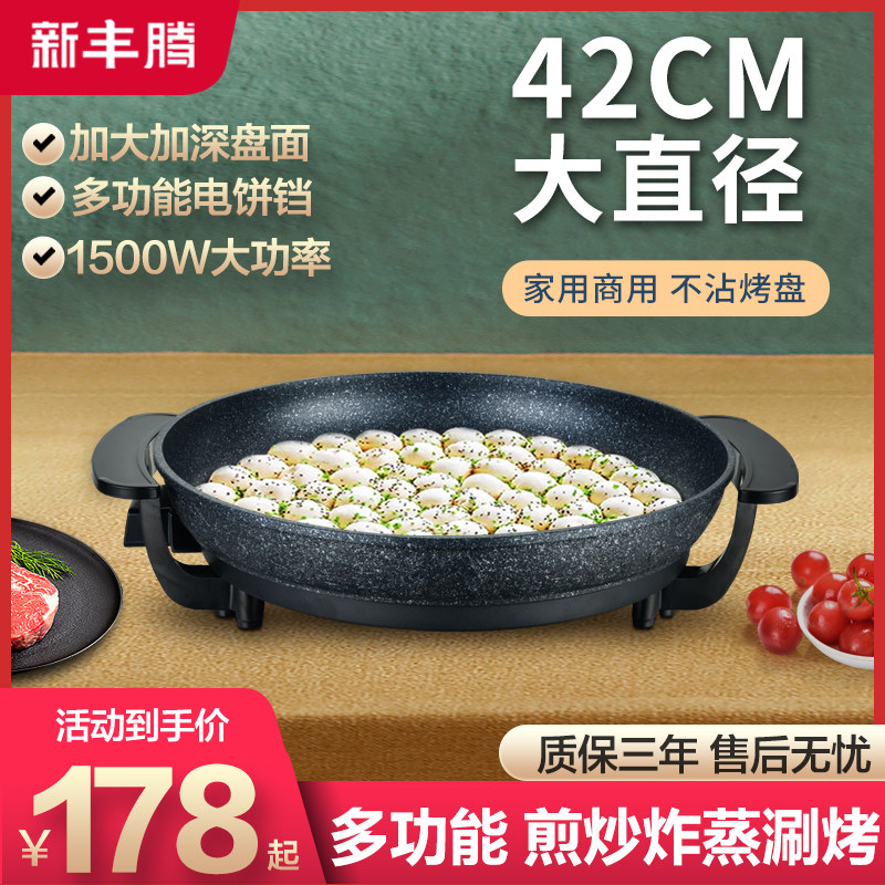 电煎锅大号电饼铛多功能商用电热锅单面煎饼烙饼锅水煎包锅家用