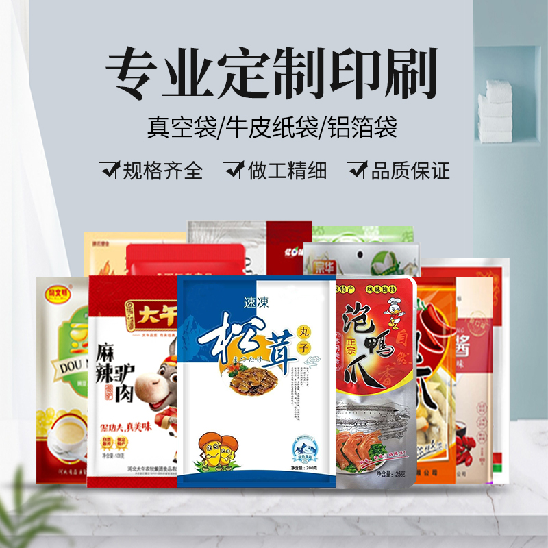 食品包装袋定制真空袋定做印刷logo自封免费设计牛皮纸米砖袋铝箔