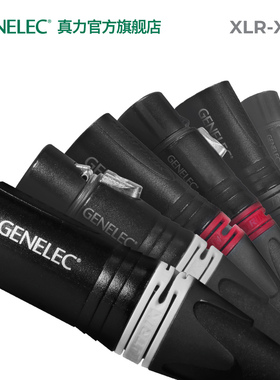 真力 Genelec 定制音频线 卡侬线 XLR-XLR 单根 卡农