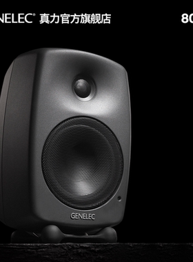 真力 8030 Genelec 8030C 有源二分频专业监听音箱 5寸