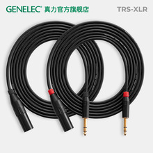 真力 Genelec 定制音频线 TRS - XLR 大三芯转卡侬 卡农 音箱声卡