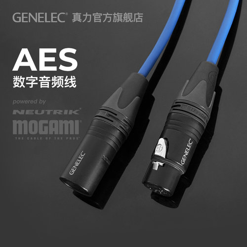 真力定制AES数字音频线
