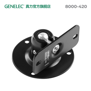 420 8000 球头关节万向墙壁挂架 真力 音箱挂架 Genelec 侧墙单只