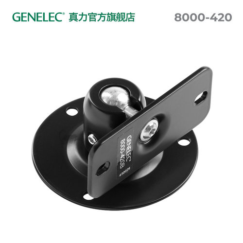 真力GENELEC万向墙壁挂架