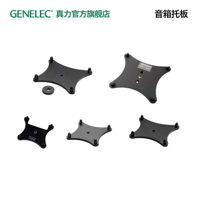 真力 Genelec 音箱专用托板 8000系列 SAM系列 G系列 The Ones 乐器/吉他/钢琴/配件 音箱支架 原图主图