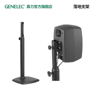 单只 旗舰落地支架 400 8000 真力 Genelec