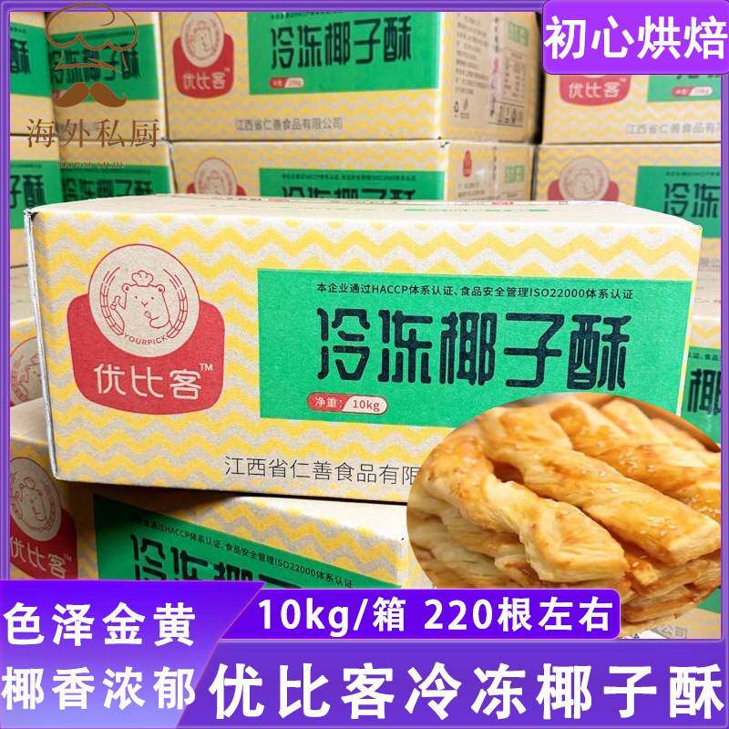 优比客冷冻椰子酥10kg 冷冻半成品点心糕点红豆酥椰子条椰蓉酥