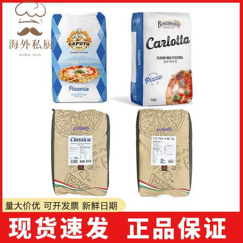 卡普托蓝包披萨面粉意大利披萨预拌粉商用比萨00高精粉披萨粉25kg