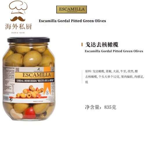西班牙进口verdial gordal olives贝蒂亚戈达去核青橄榄串串即食