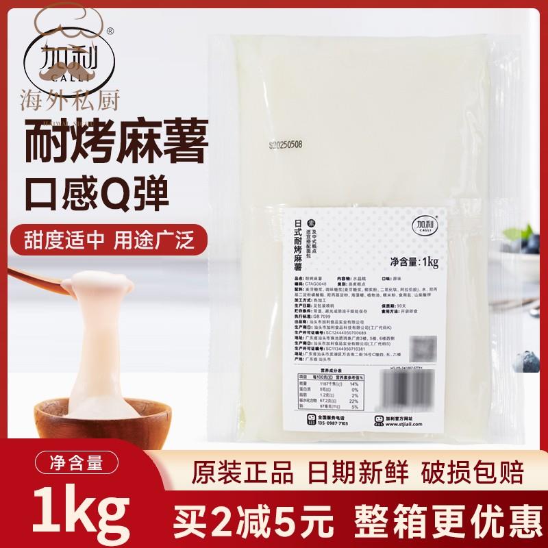 加利日式耐烤麻薯拉丝Q心馅料面包蛋黄酥商用月饼馅曲奇蛋挞1kg装
