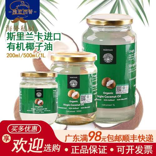 进口有机 赫丽特奇冷榨椰子油初榨生酮烘焙食用油可护肤护发