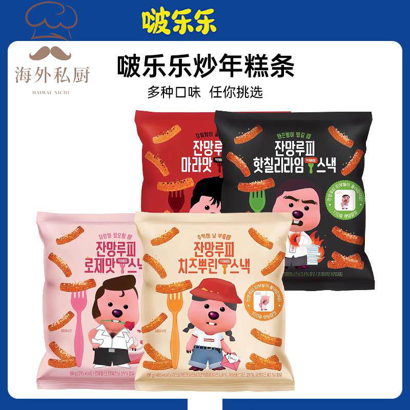 韩国进口啵乐乐loopy露比芝士奶油麻辣味年糕状脆条膨化追剧零食