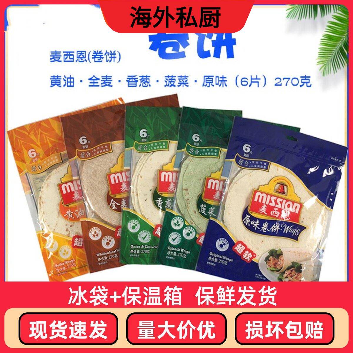 8寸麦西恩原味全麦卷面饼蔬菜饼皮健身早餐代餐鸡肉卷披萨饼底