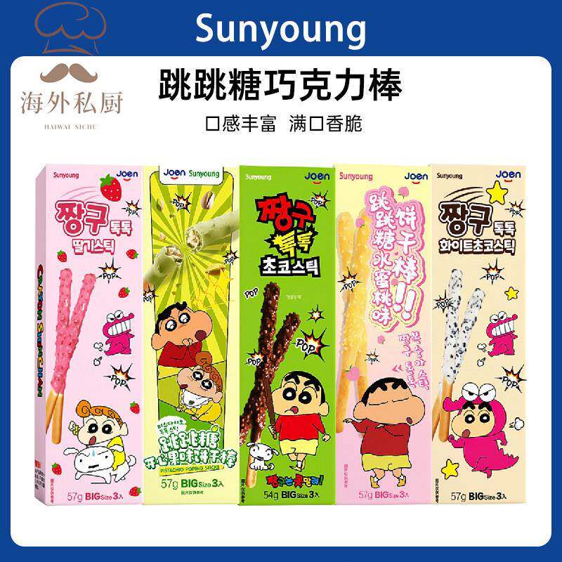 韩国进口sunyoung跳跳糖巧克力饼干棒蜡笔小新联名儿童休闲食品