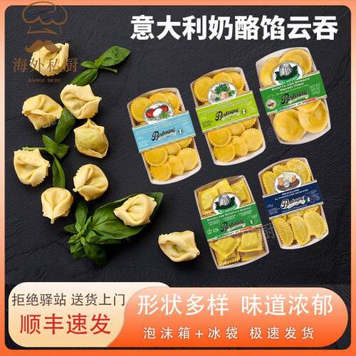 必丹尼意大利奶酪馅云吞原装进口饺子馄饨CHEESE RAVIOL多口味