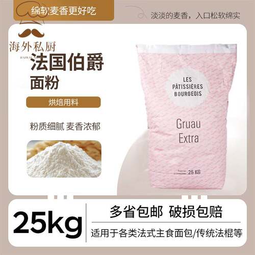 法国伯爵面粉t45/T80/t150/t170预拌粉法式面包粉法棍糕点烘焙