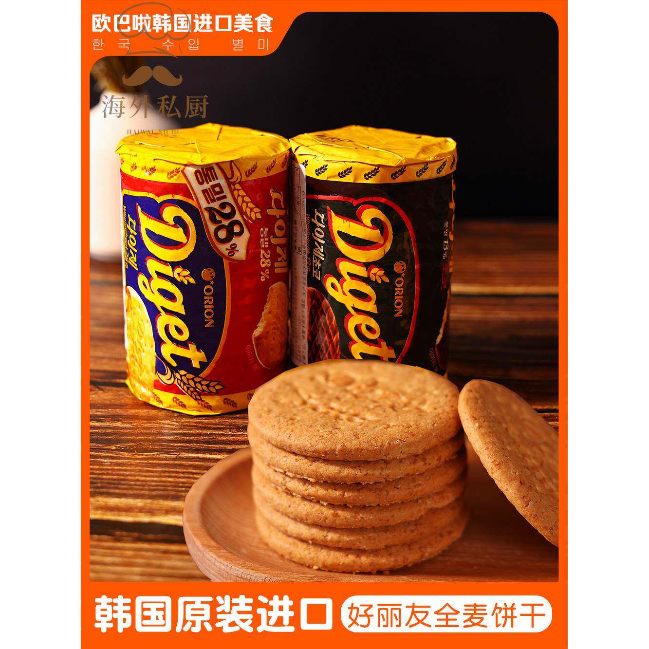 韩国原装好丽友全麦巧克力饼干225g原味粗粮大麦消化代餐进口零食