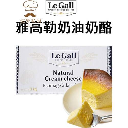 雅高勒奶油奶酪芝士1kg 原制天然干酪乳酪巴斯克蛋糕奶油烘焙专用