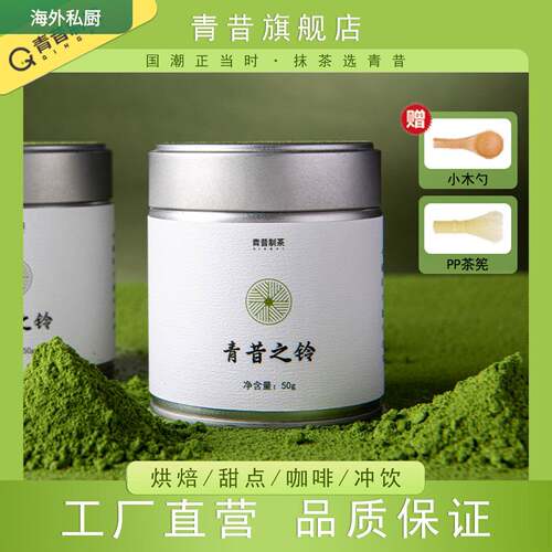 青昔五十铃国产纯抹茶粉国标一级烘焙甜点直冲饮用茶道天然粉食品