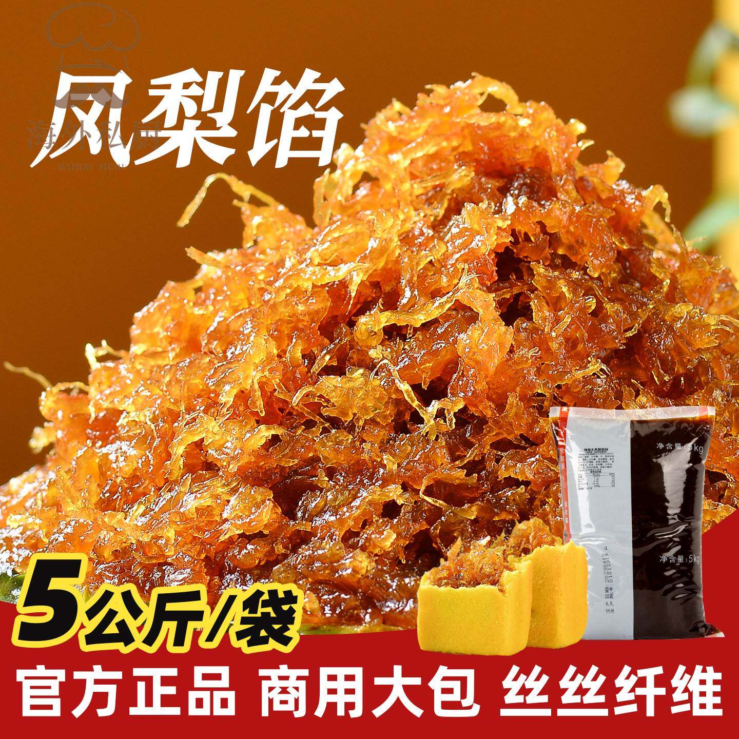 台杰特制土凤梨馅台湾风味旺来馅菠萝果肉凤凰酥凤梨酥商用原料