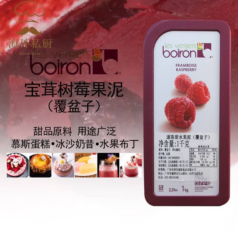 法国进口Boiron宝茸树莓果泥速冻覆盆子果茸果蓉1kg 慕斯蛋糕烘焙