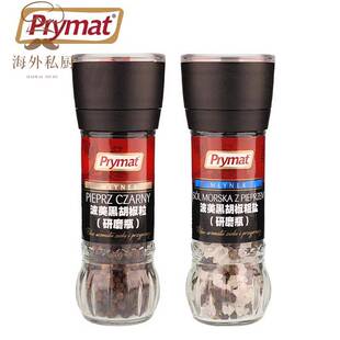 prymat 欧洲进口 黑胡椒盐双瓶装(复合调味料)研磨器波美原装牛排