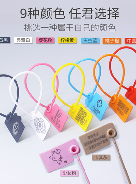 定制一次性塑料封条衣服鞋包防调包扣防调换防伪封签标识标签扎带