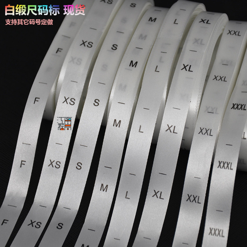 现货包邮女装尺码标布标号码标数字标XS-3XL齐码衣服尺码唛码标签