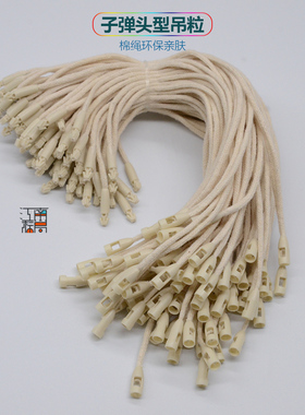吊牌绳子标签绳子弹头吊粒服装吊牌穿绳衣服吊牌挂绳挂吊牌的绳子
