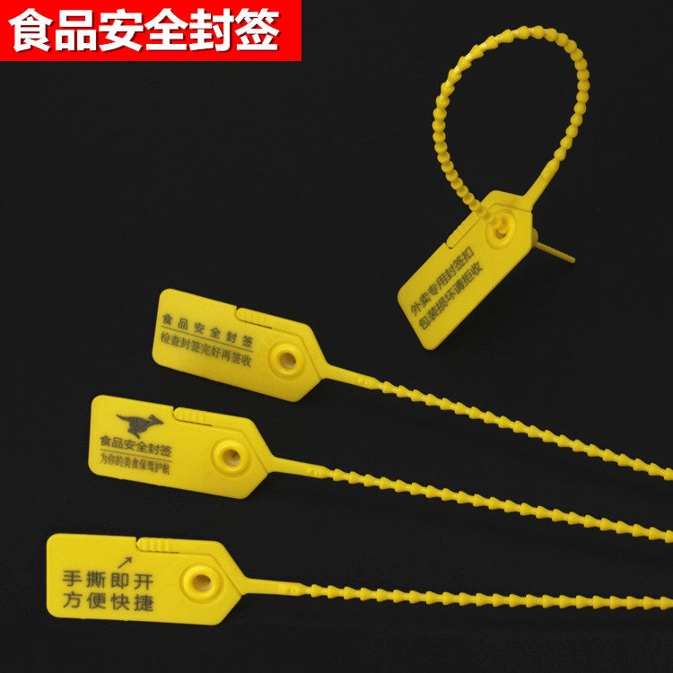手撕一次性塑料封条外卖食品安全封签扣食安锁外卖打包封口防拆条