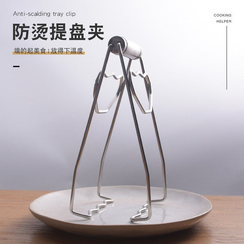 304不锈钢蒸菜盘夹热碗盘碟夹子
