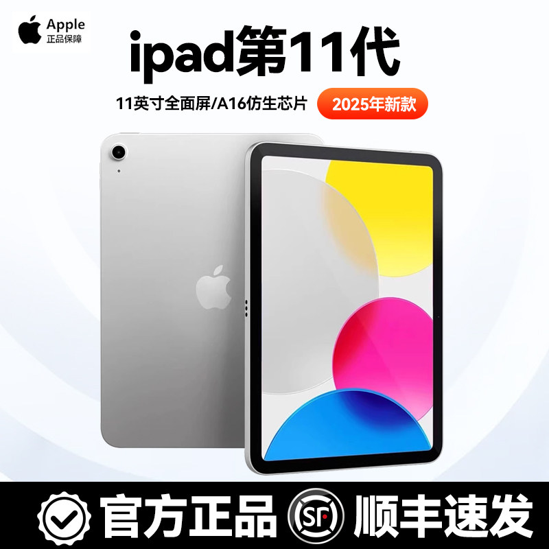 Apple/苹果 iPad11第十一代全新正品2025新款ipa