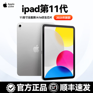 Apple/苹果 iPad11第十一代全新正品2025新款ipad 11英寸平板电脑
