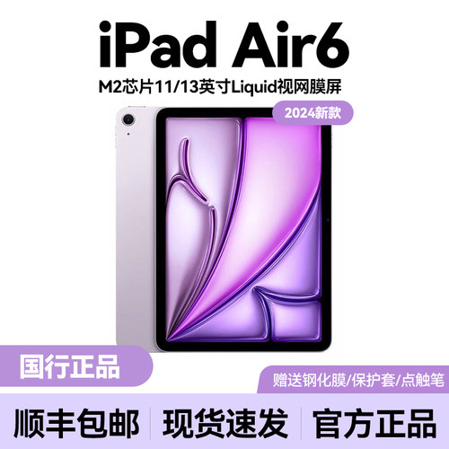 国行Apple/苹果iPadAir6官方正品