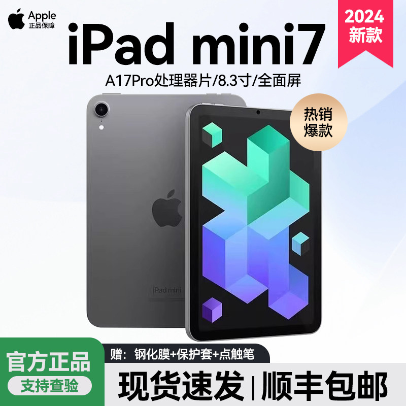 Apple/苹果iPadmini7官方正品图片
