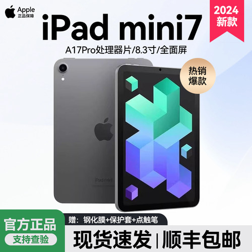 Apple/苹果iPadmini7官方正品