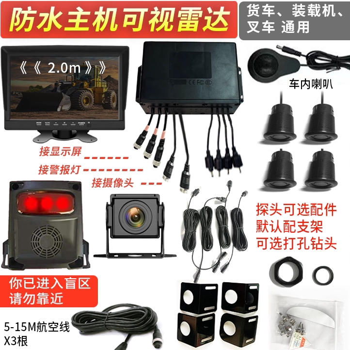 12V24V36V大货车小铲车叉车前后专用倒车影像倒车雷达盲区报警器