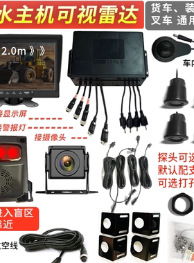 12V24V36V大货车小铲车叉车前后专用倒车影像倒车雷达盲区报警器